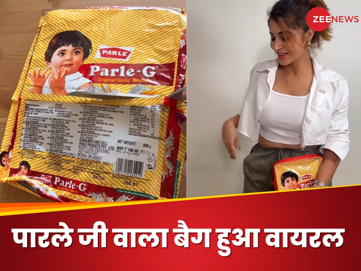 पारले-जी के रैपर से लड़की ने बनाया अपना स्लिंग बैग, Video देखकर सोच में पड़ गए लोग