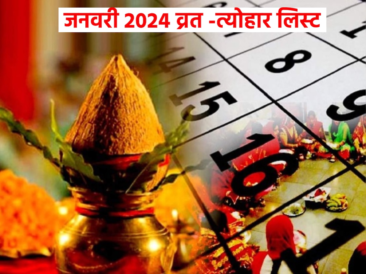January 2024 Hindu Calendar january 2024 mein kaun se vrat tyohar aate