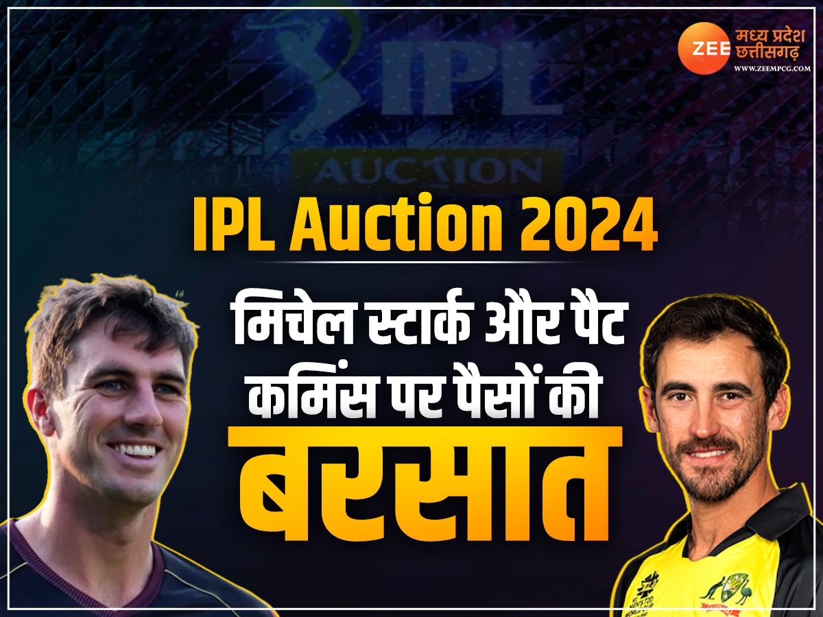 IPL Auction 2024: आईपीएल में ऑस्ट्रेलिया के खिलाड़ियों का जलवा, पैट कमिंस और मिचेल स्टार्क ने तोड़े रिकॉर्ड