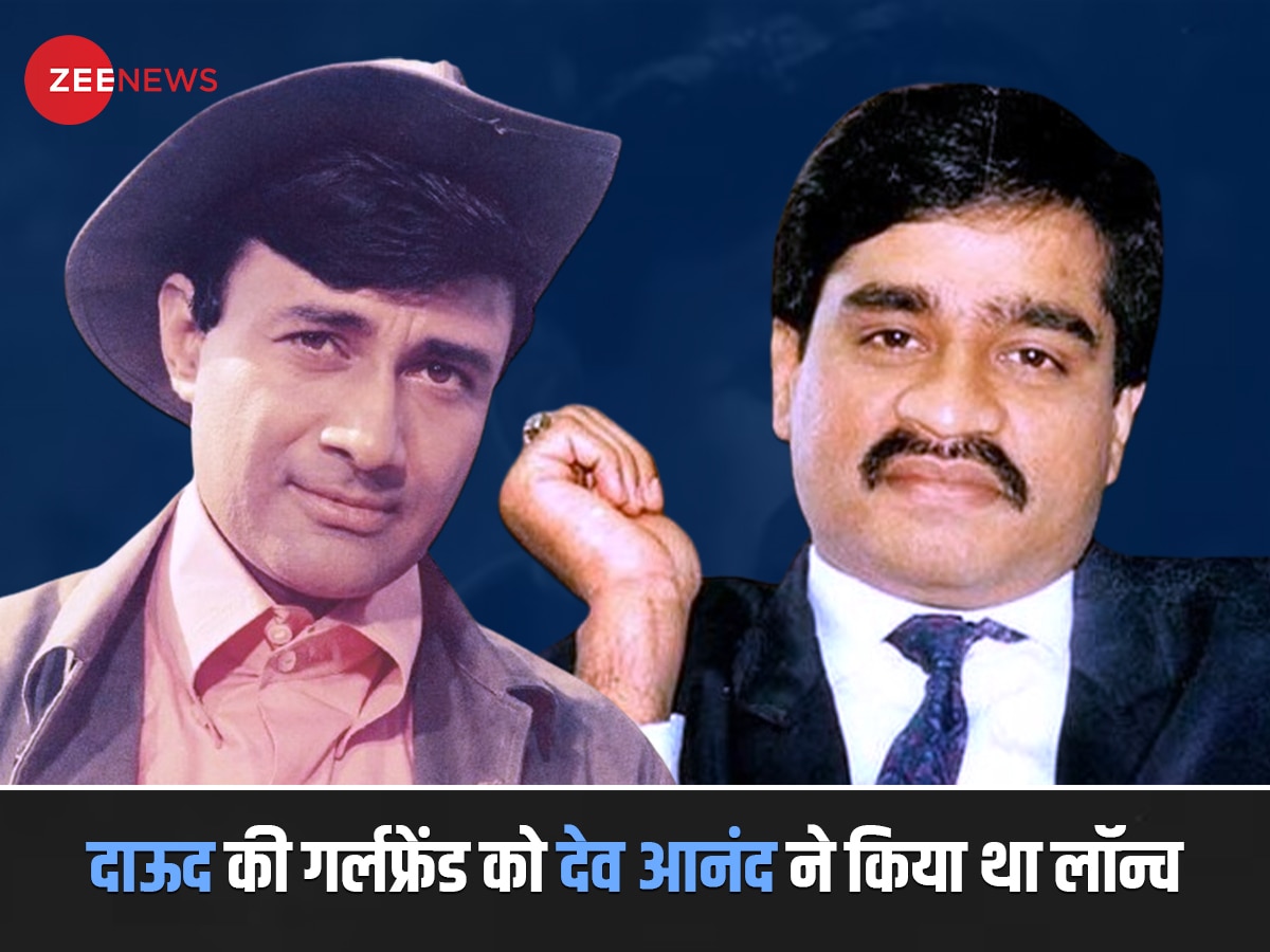 दाऊद की गर्लफ्रेंड जिसको इंडस्ट्री में Dev Anand ने किया था लॉन्च