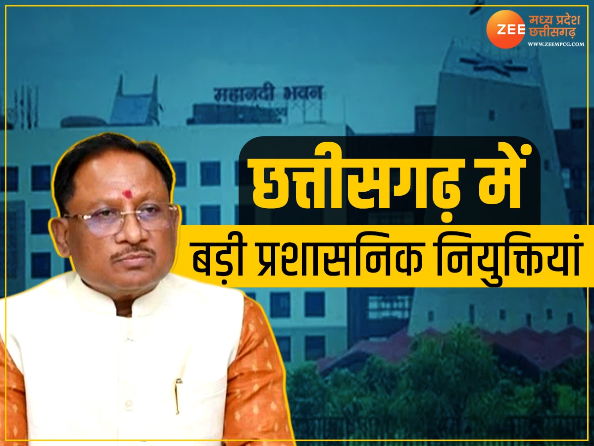 Big Appointment: साय सरकार की पहली बड़ी प्रशासनिक नियुक्तियां, जानें मुख्यमंत्री का OSD और सचिव कौन बना