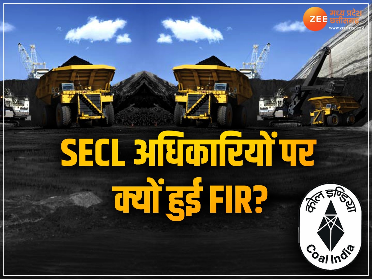 FIR On SECL Officials: कोयला खदान में हो गई मजदूरों की मौत, SECL के इन आला अधिकारियों पर गिरी गाज