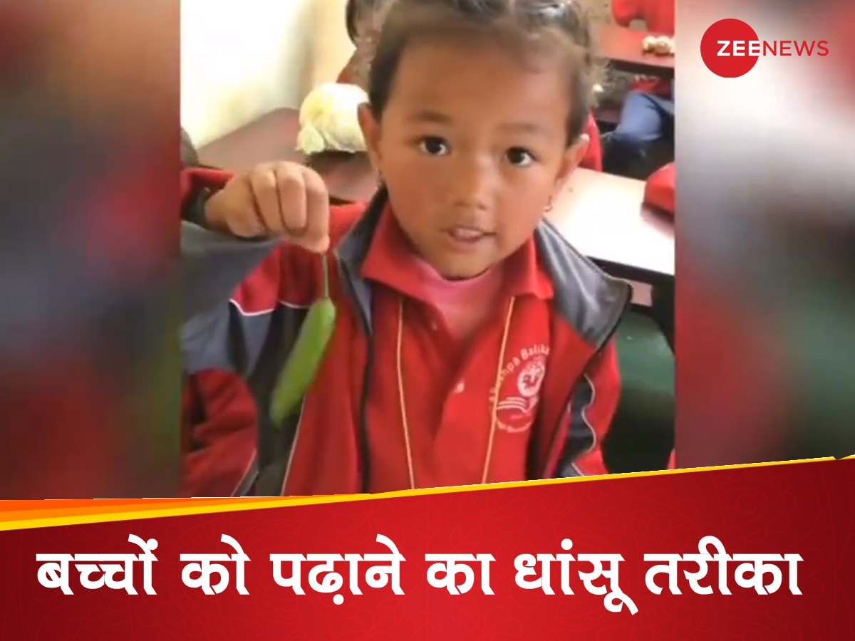 Video: बच्चों को जल्दी याद करने का मजेदार तरीका वायरल! प्राइमरी स्कूल की टीचर ने सिखाया