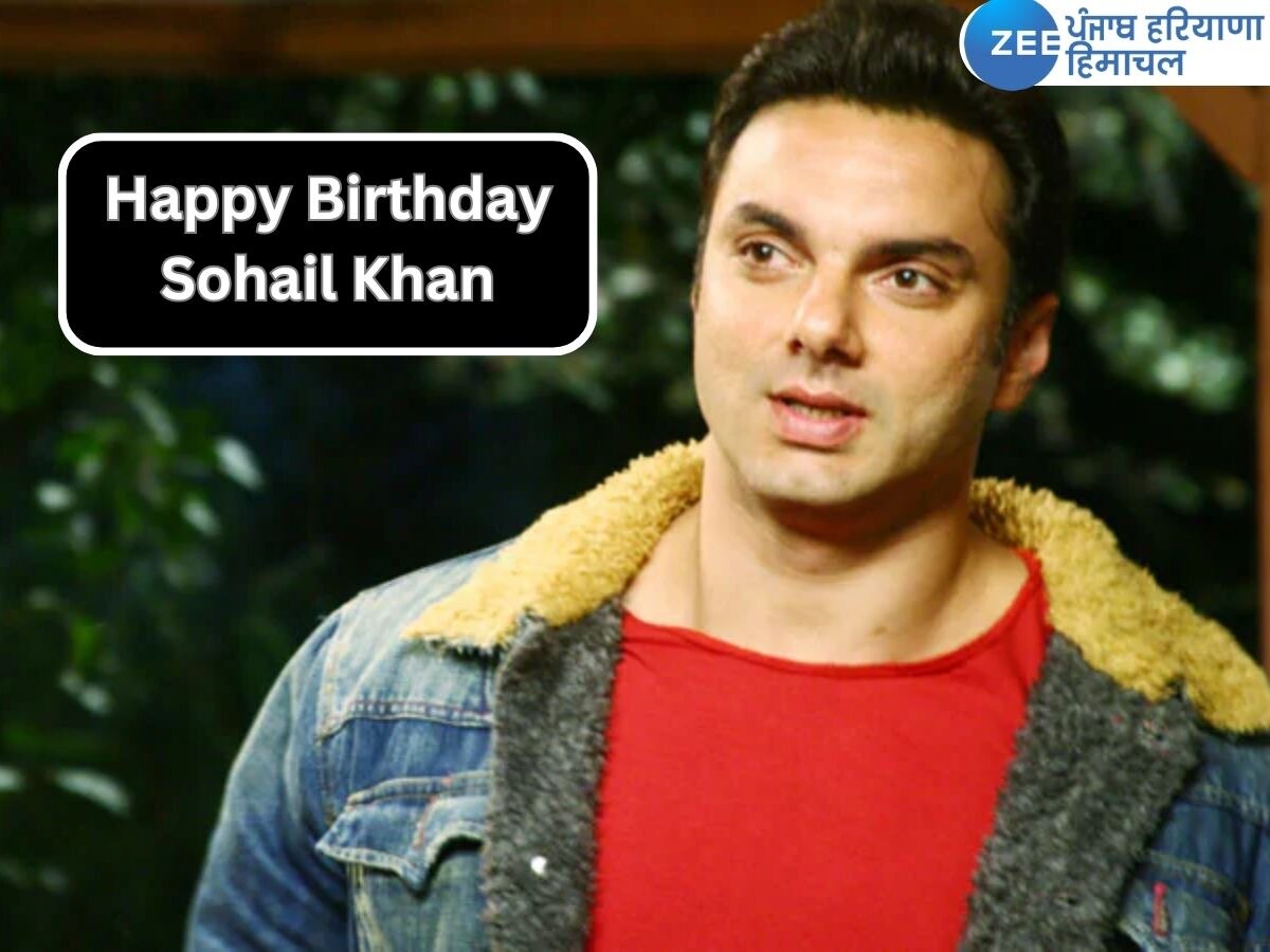 Sohail Khan Birthday: ਸੋਹੇਲ ਖਾਨ ਦਾ ਅੱਜ ਜਨਮ ਦਿਨ, ਆਓ ਜਾਣਦੇ ਹਾਂ ਅਦਾਕਾਰ ਦੇ ਜੀਵਨ ਅਤੇ ਕਰਿਅਰ ਬਾਰੇ