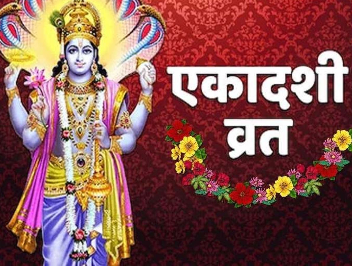 Mokshada Ekadashi 2023: कब है मोक्षदा एकादशी, जानें इस दिन क्या करें और क्या नहीं? 