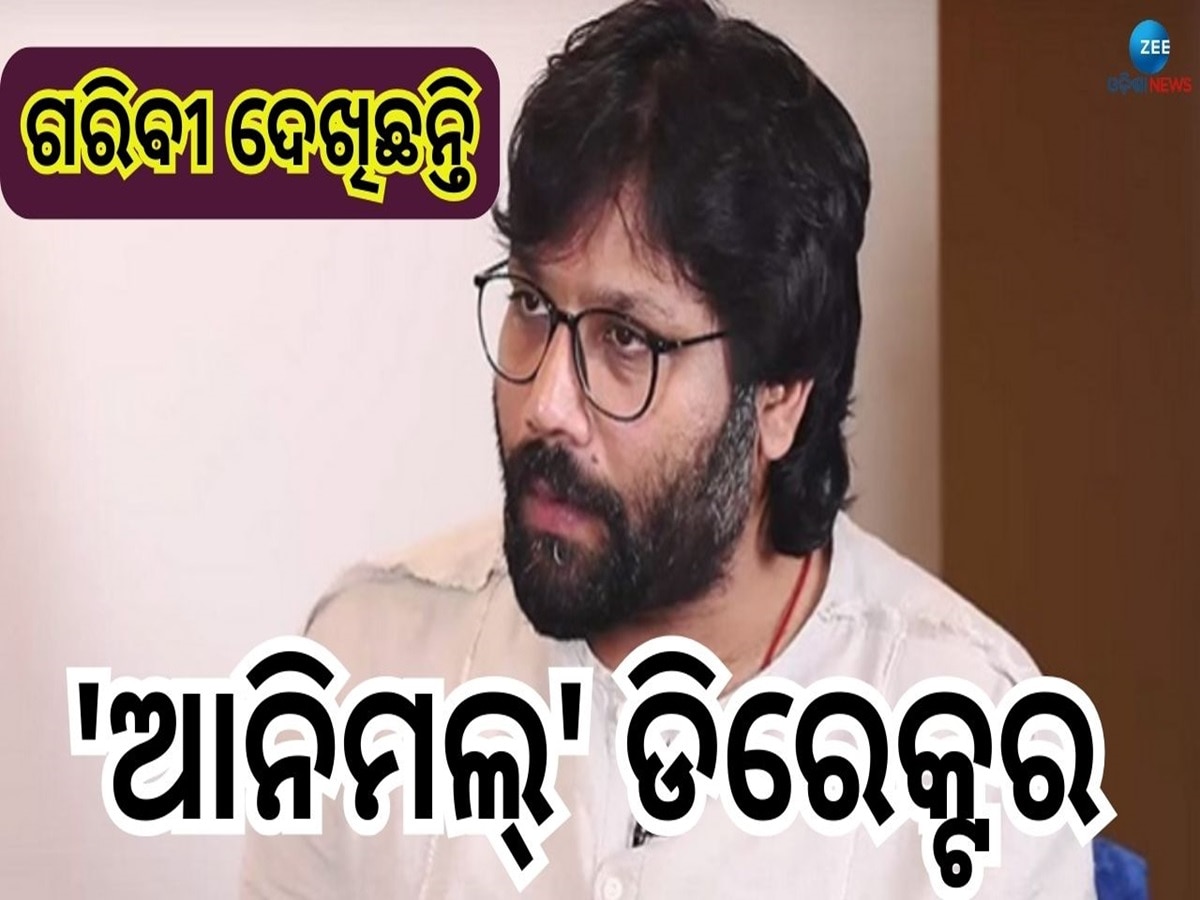 Sandeep Reddy Vanga: ଜମି ବିକି କରିଥିଲେ ଫିଲ୍ମ, ତିନୋଟି ହିଟ୍ ଫିଲ୍ମ ଦେଲା ୧୨୬୭ କୋଟି ! 