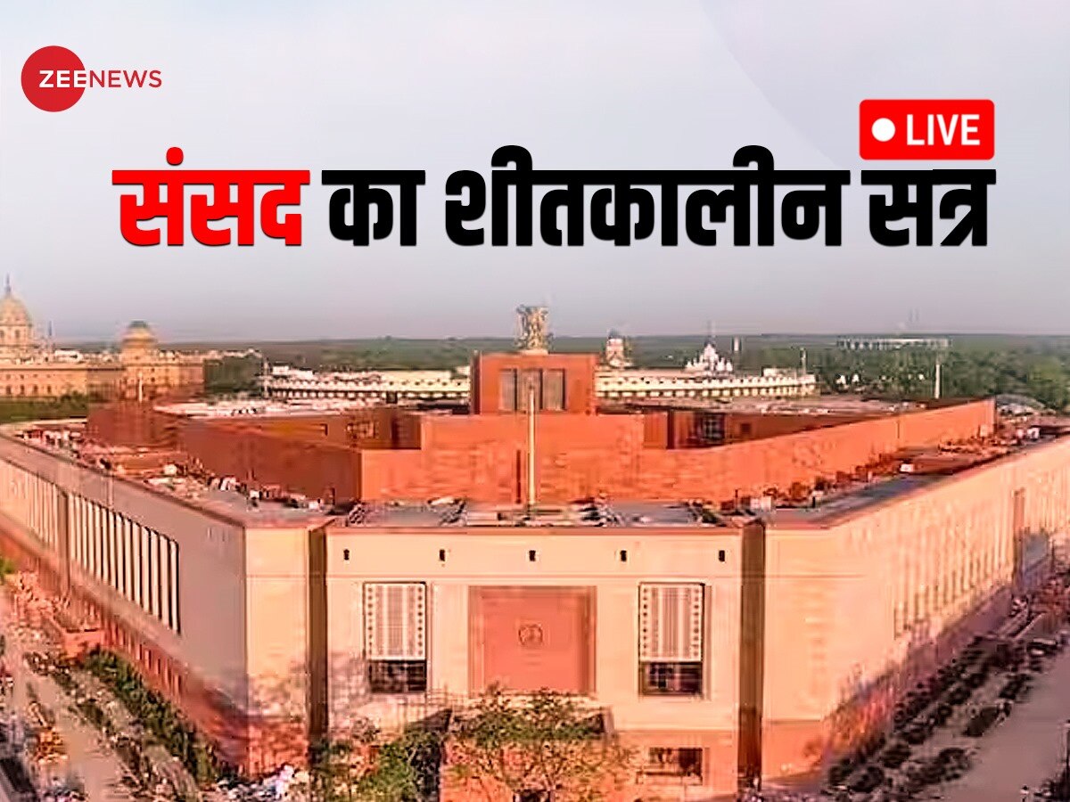 Parliament Winter Session Day 13 LIVE: लोकसभा में पास हुए तीनों फौजदारी विधेयक, मिटेगी गुलामी की निशानी