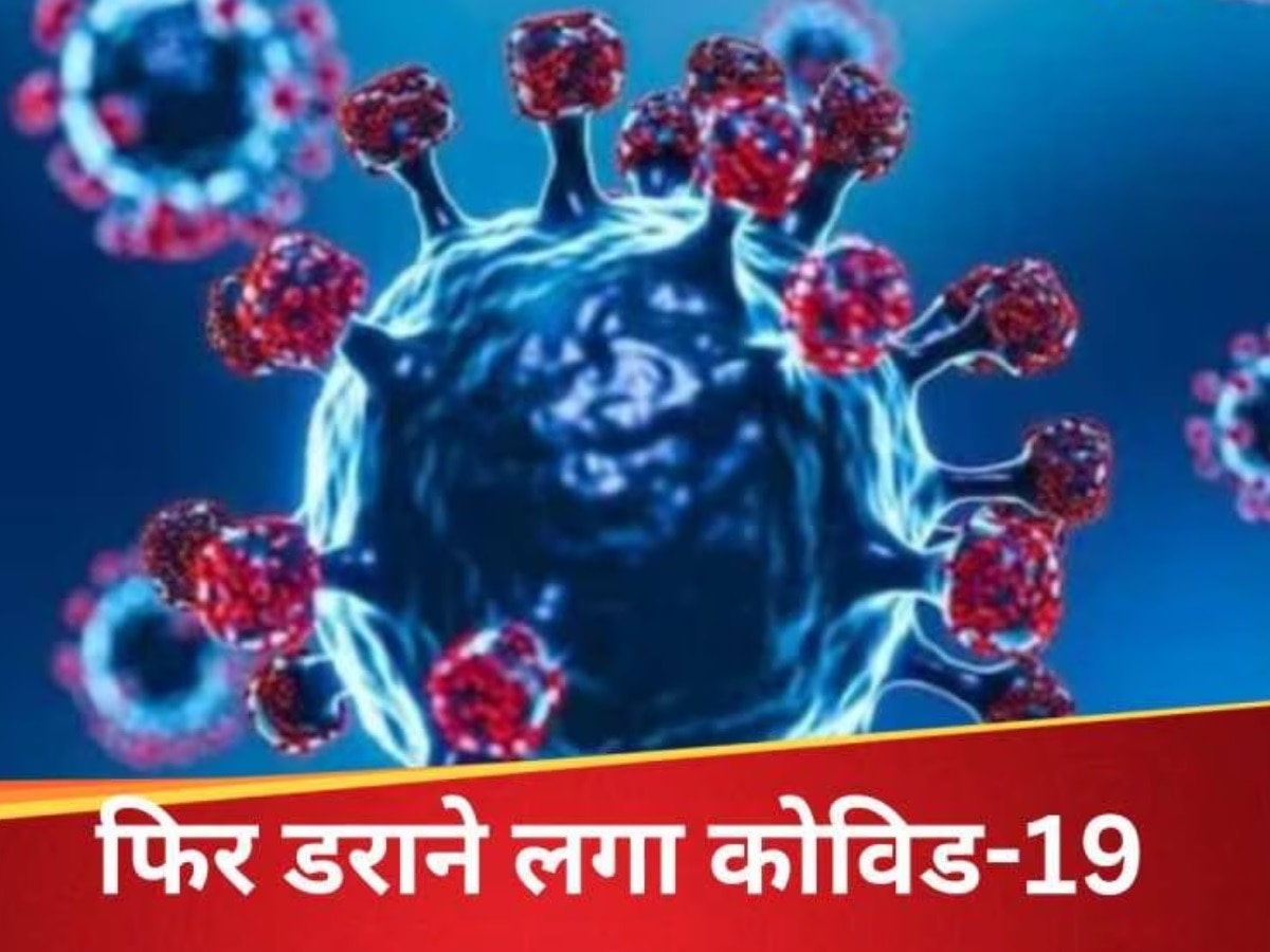 Bihar Corona New Variant: फिर फैल रहा कोरोना वायरस का नया वेरिएंट, बिहार के अस्पताल अलर्ट
