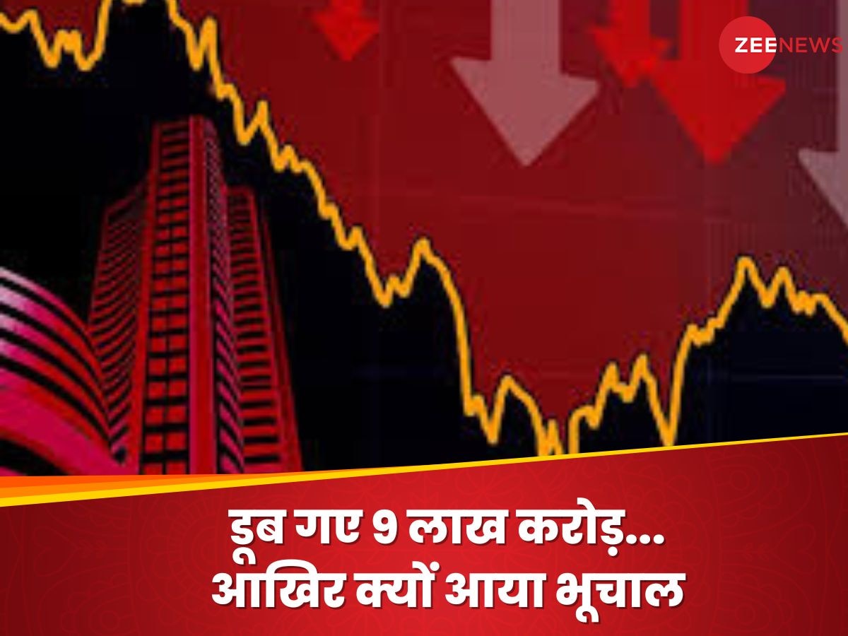 Stock Market Crash: 6 घंटे की ट्रेडिंग... डूब गए 9 लाख करोड़, शेयर बाजार में क्यों मचा हाहाकार?