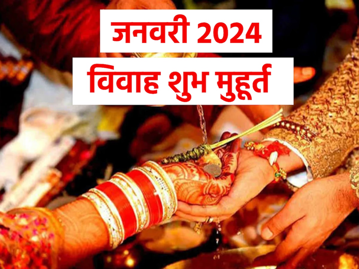 January Shadi Shubh Muhurat 2024