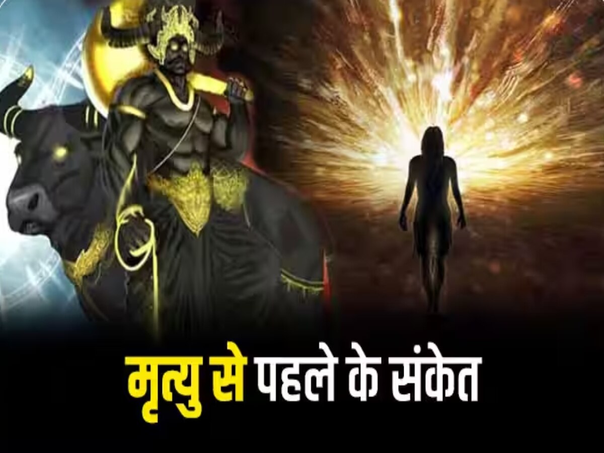 Shiv Puran: व्यक्ति को मौत से पहले मिलने लगते हैं ये 4 संकेत, जानिए क्या कहता है शिव पुराण