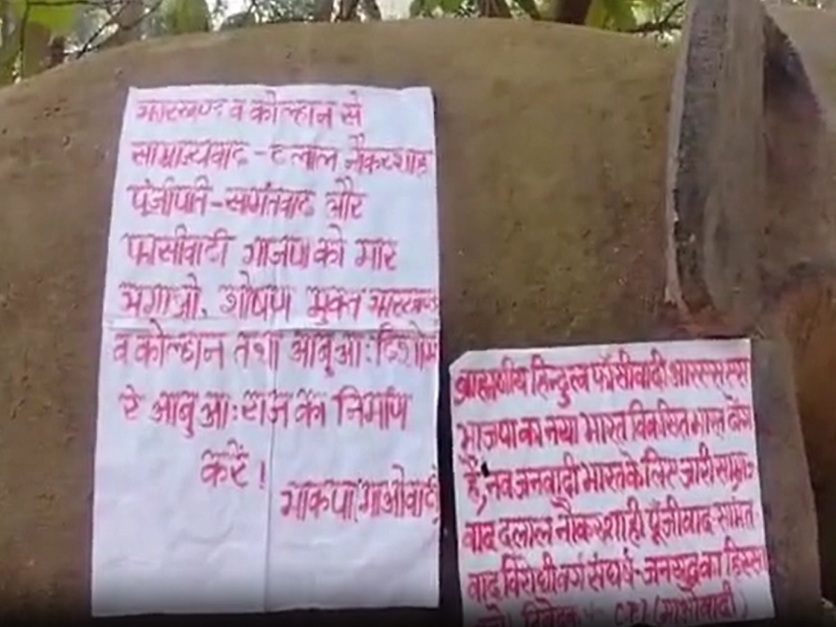 चाईबासा नक्सली पोस्टर