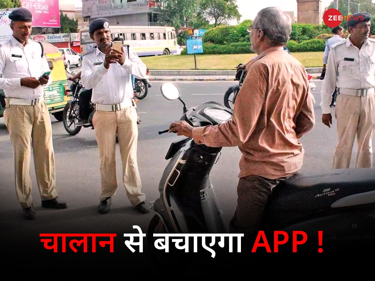 ये सरकारी App बचा सकता है गाड़ी का चालान, DL साथ ले जाना भूल गए हैं तो ऐसे आएगा आपके काम  