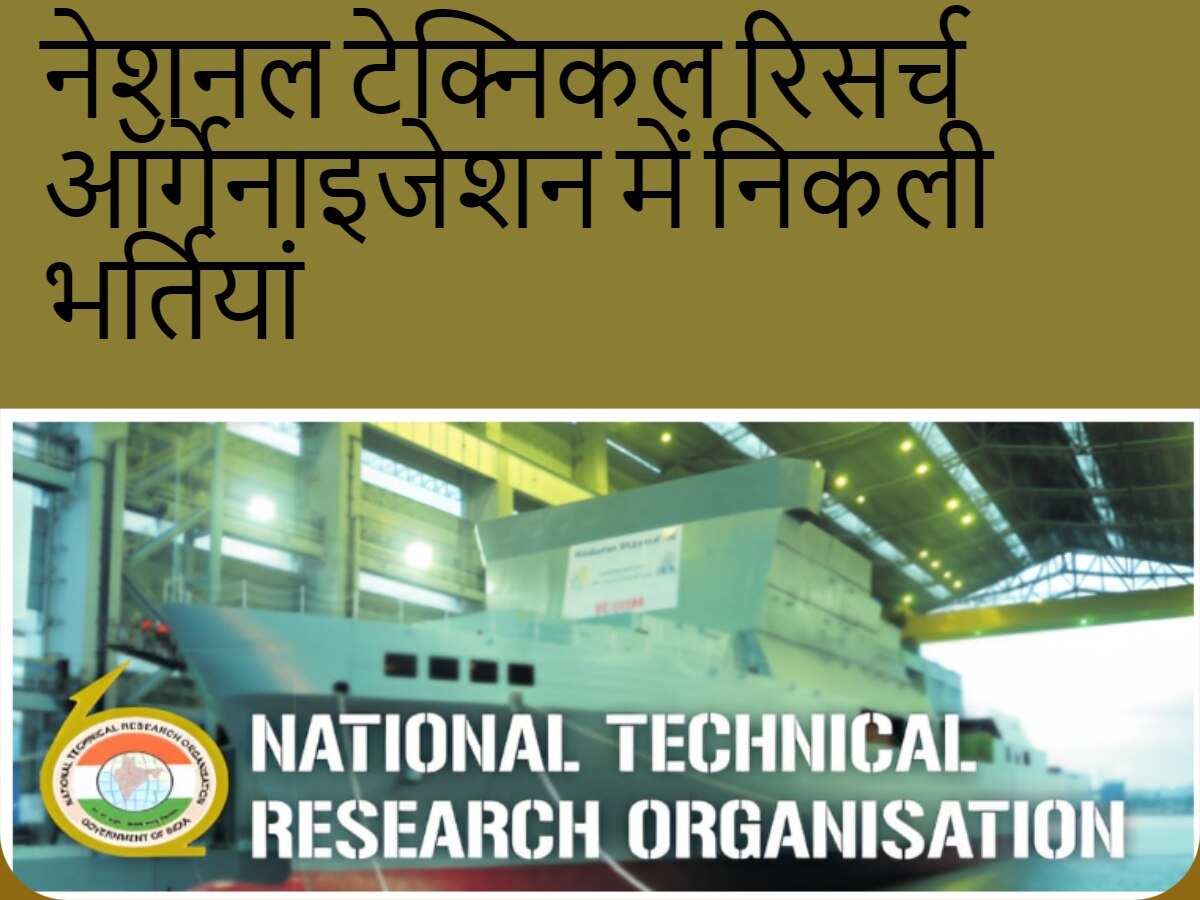 NTRO में नौकरी की है ख्वाहिश तो फौरन करें आवेदन, टेक्निकल इंटेलिजेंस एजेंसी में 1.77 लाख सैलरी पाने का सुनहरा मौका 