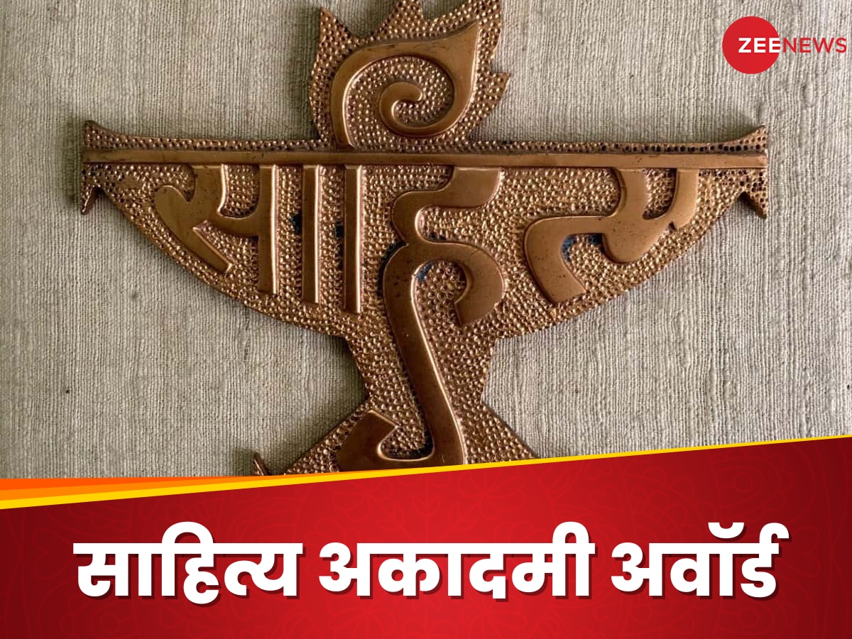 Sahitya Akademi Award 2023: संजीव को हिंदी में तो नीलम शरण को अंग्रेजी में साहित्य अकादमी 2023 पुरस्कार, ये रही पूरी लिस्ट