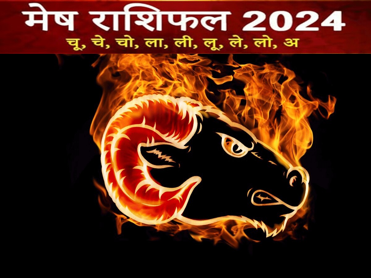 मेष राशि वार्षिक राशिफल 2024