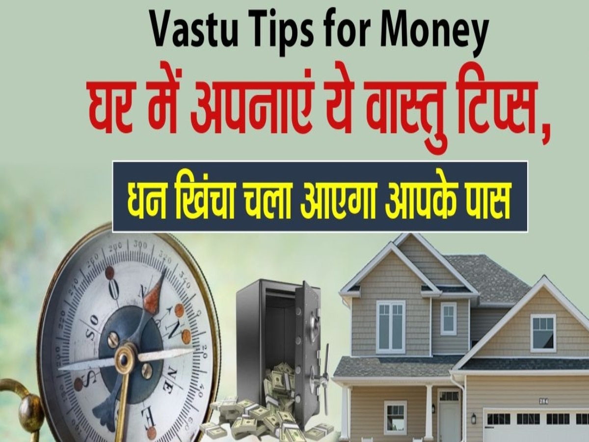 Vastu Tips For Wealth: घर में खुद ही खिंचा चला आएगा पैसा, बस घर में रखें ये मूर्तियां 