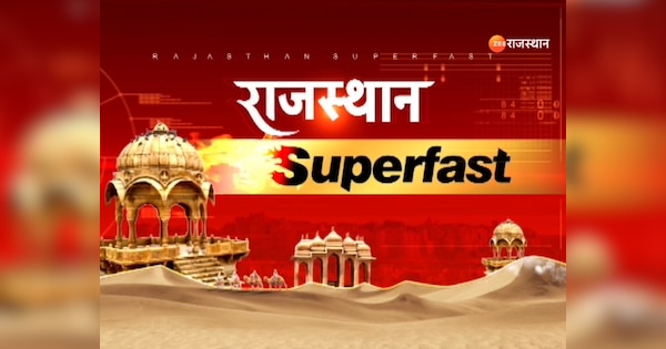 Rajasthan Superfast See 100 big news of Rajasthan in one CLICK | Rajasthan Superfast: एक CLICK में देखें राजस्थान की 100 बड़ी खबरें | Zee News Hindi