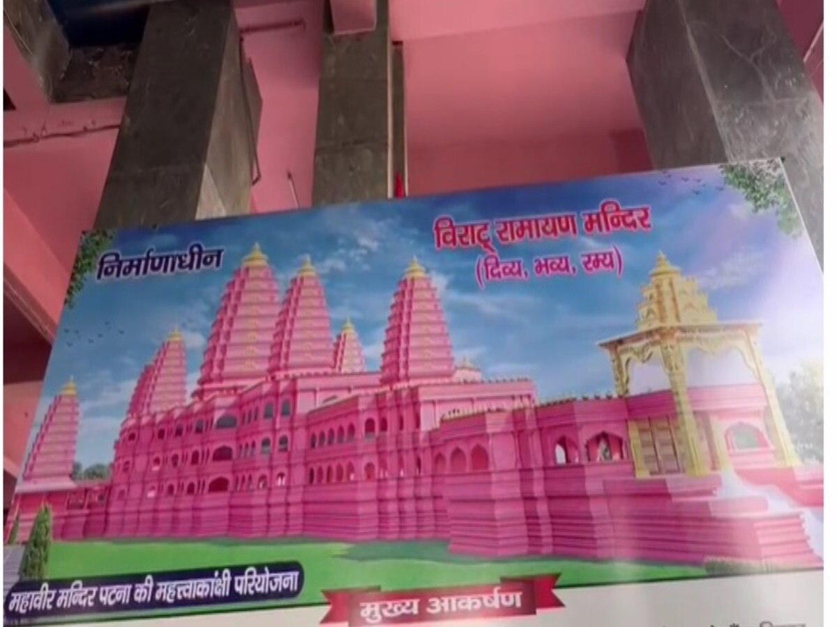 Bihar: टाटा कंसल्टिंग करेगी विराट रामायण मंदिर का सुपरविजन, 2025 तक हो जाएगा तैयार