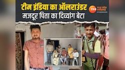 Positive Story: टीम इंडिया में MP का ऑलराउंडर, दिव्यांग क्रिकेटर ने बढ़ाया मान