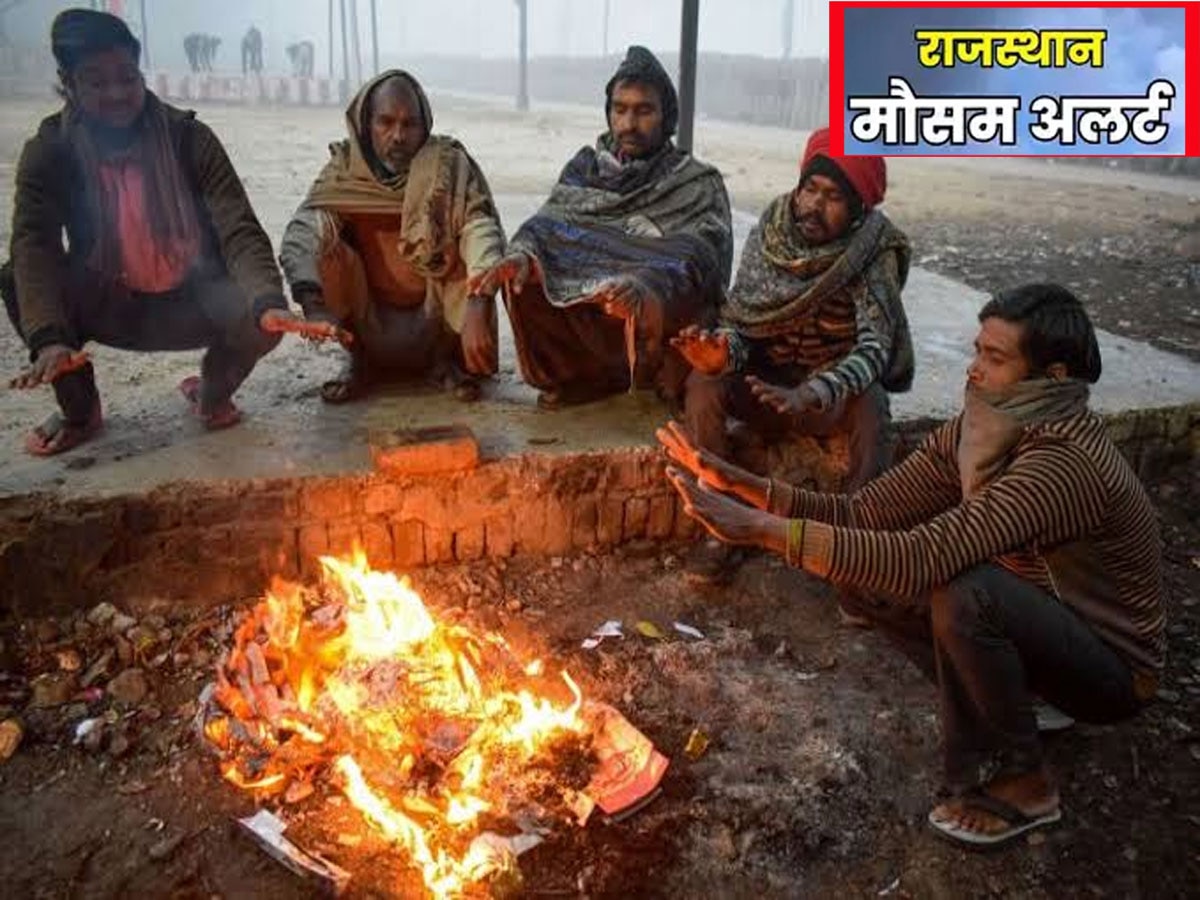 Rajasthan Weather Update: राजस्थान के मौसम में तगड़ा बदलाव! सर्द हवाएं छुड़ा रही धूजणी, बढ़ी गलन, जानें आज का हाल