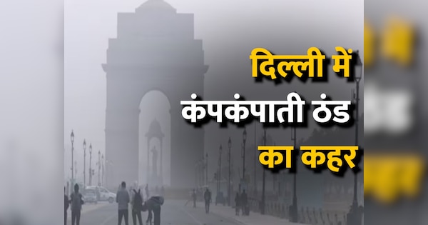 delhi winter weather update cold continues no relief for three days rain Air quality | Delhi Weather Update: दिल्ली में ठंड बरकरार, तीन दिन तक नहीं कोई राहत | Zee News Hindi