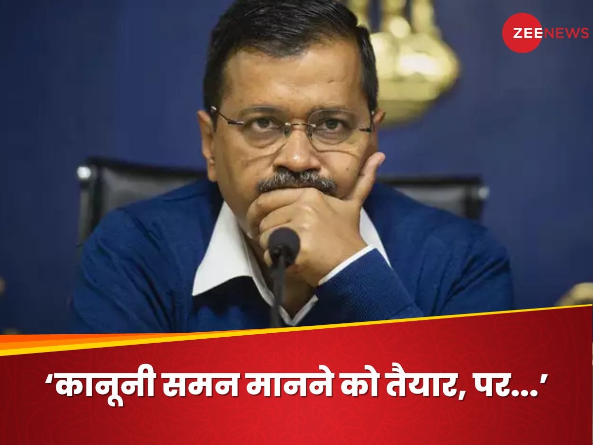 Arvind Kejriwal Summon: 'मेरे पास छिपाने को कुछ भी नहीं', सीएम केजरीवाल ने दिया ED के समन का जवाब