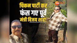 विजय शाह के 'गले की फांस' बनी चिकन पार्टी! पचमढ़ी पहुंचे डिप्टी डायरेक्टर, जांच शुरू