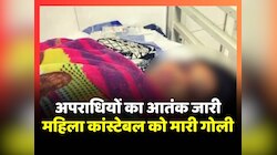 बिहार में अपराधियों के हौसले बुलंद, पटना में महिला कांस्टेबल को मारी गोली