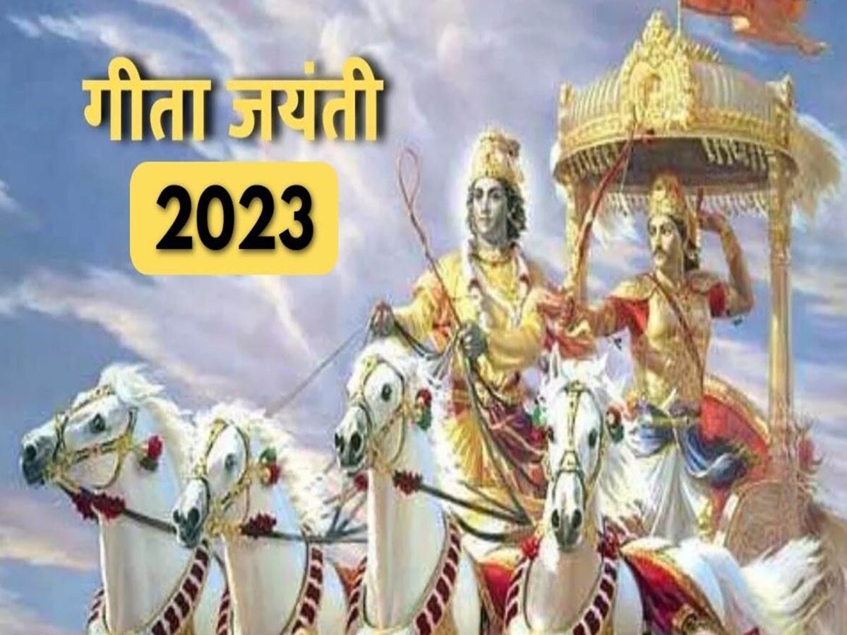 Geeta Jayanti 2023