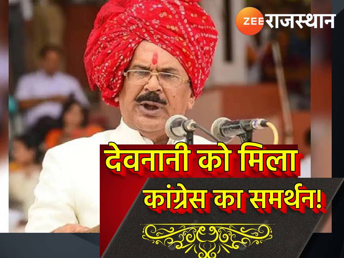 Rajasthan: बीजेपी के उम्मीदवार वासुदेव देवनानी का कांग्रेस ने किया समर्थन, स्पीकर बनना तय