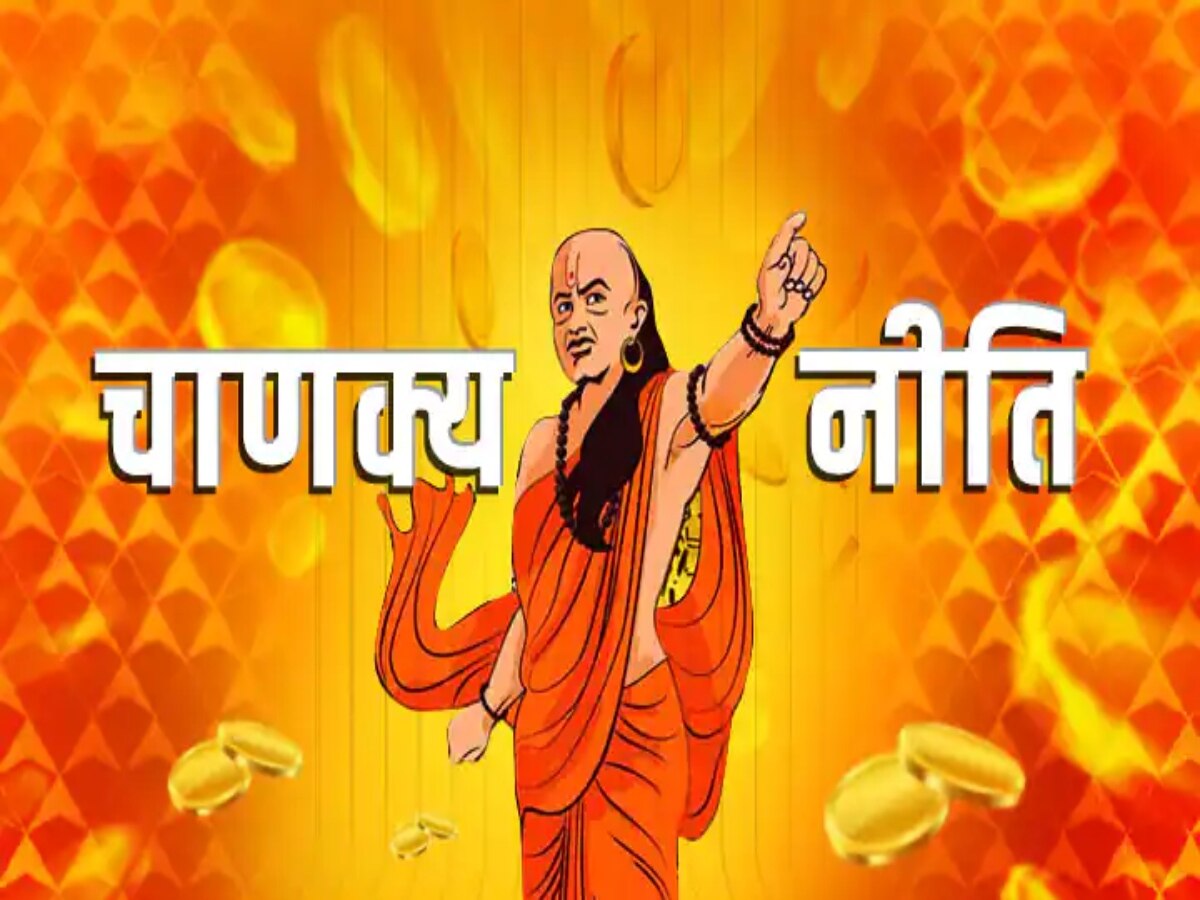 Chanakya Niti: कुल का नाम रोशन करती है ऐसी संतान, किस्मत वाले होने हैं ऐसे माता-पिता