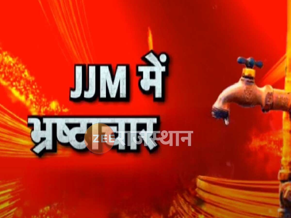 JJM Corruption News