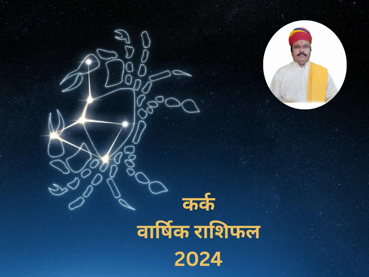 Rashifal 2024: प्रेम, करियर और हेल्थ के लिहाज से ऐसा रहेगा कर्क राशि वालों के लिए साल 2024 