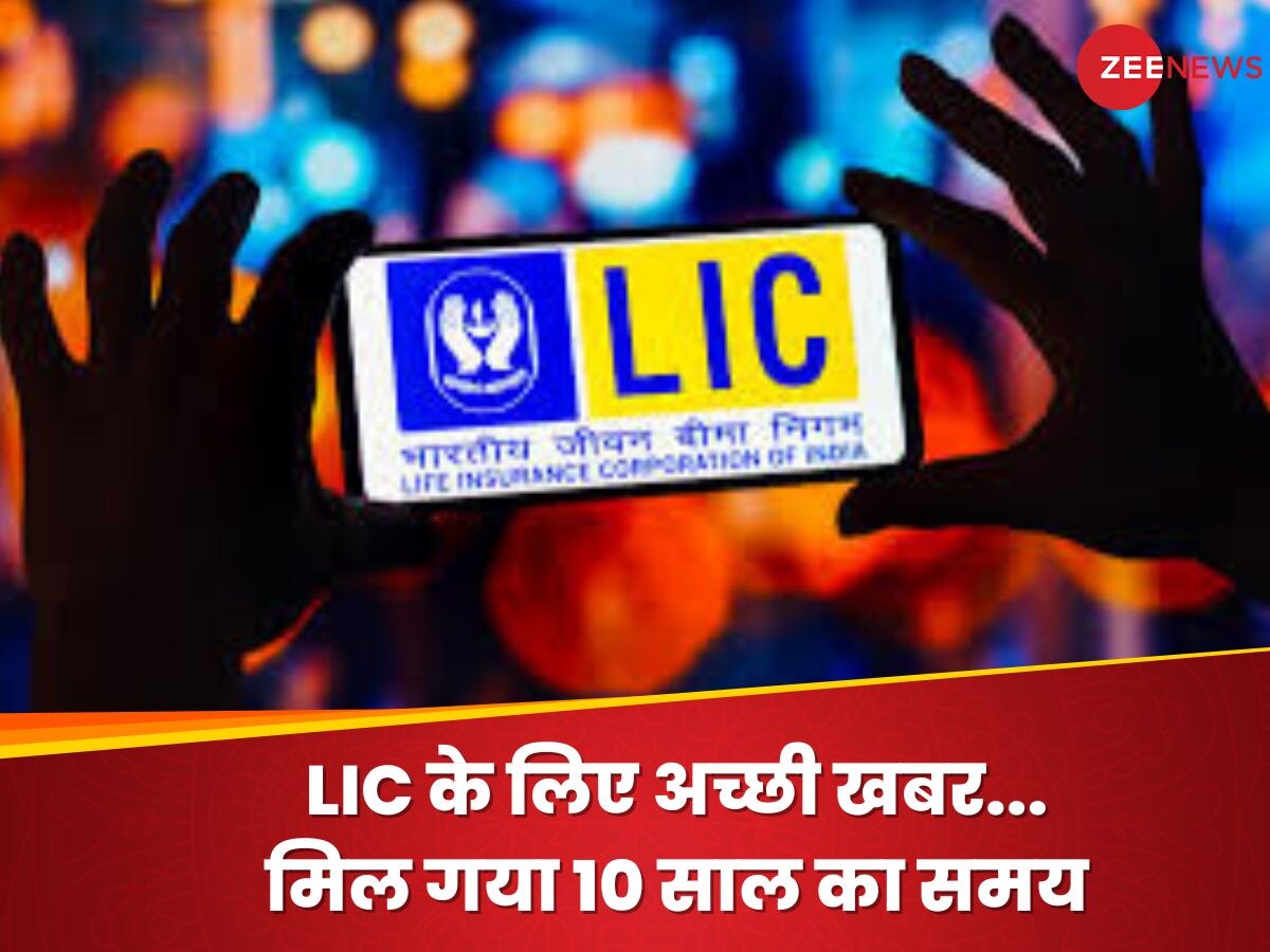 LIC को मिली बड़ी राहत, 25%  मिनिमम शेयरहोल्डिंग के लिए मिला 10 साल का समय