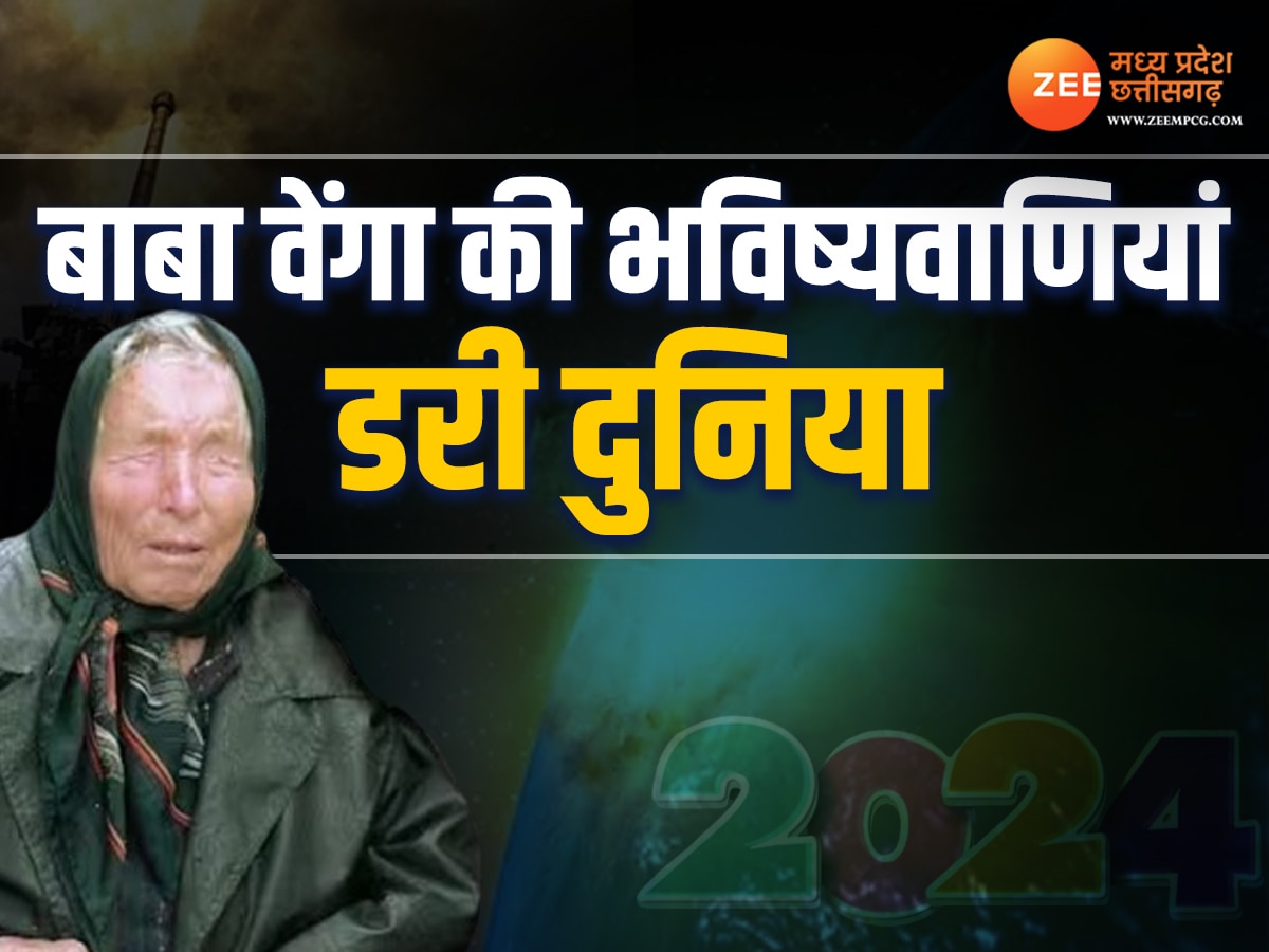 Baba Vanga Predictions: संकट में 2024..! बाबा वेंगा की खतरनाक 5 ...