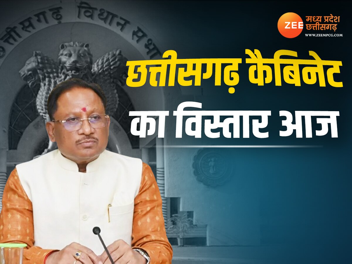 Chhattisgarh Cabinet: CM विष्णु सरकार का विस्तार आज, 9 विधायक लेंगे शपथ, 5 नए चेहरों को मिली जगह