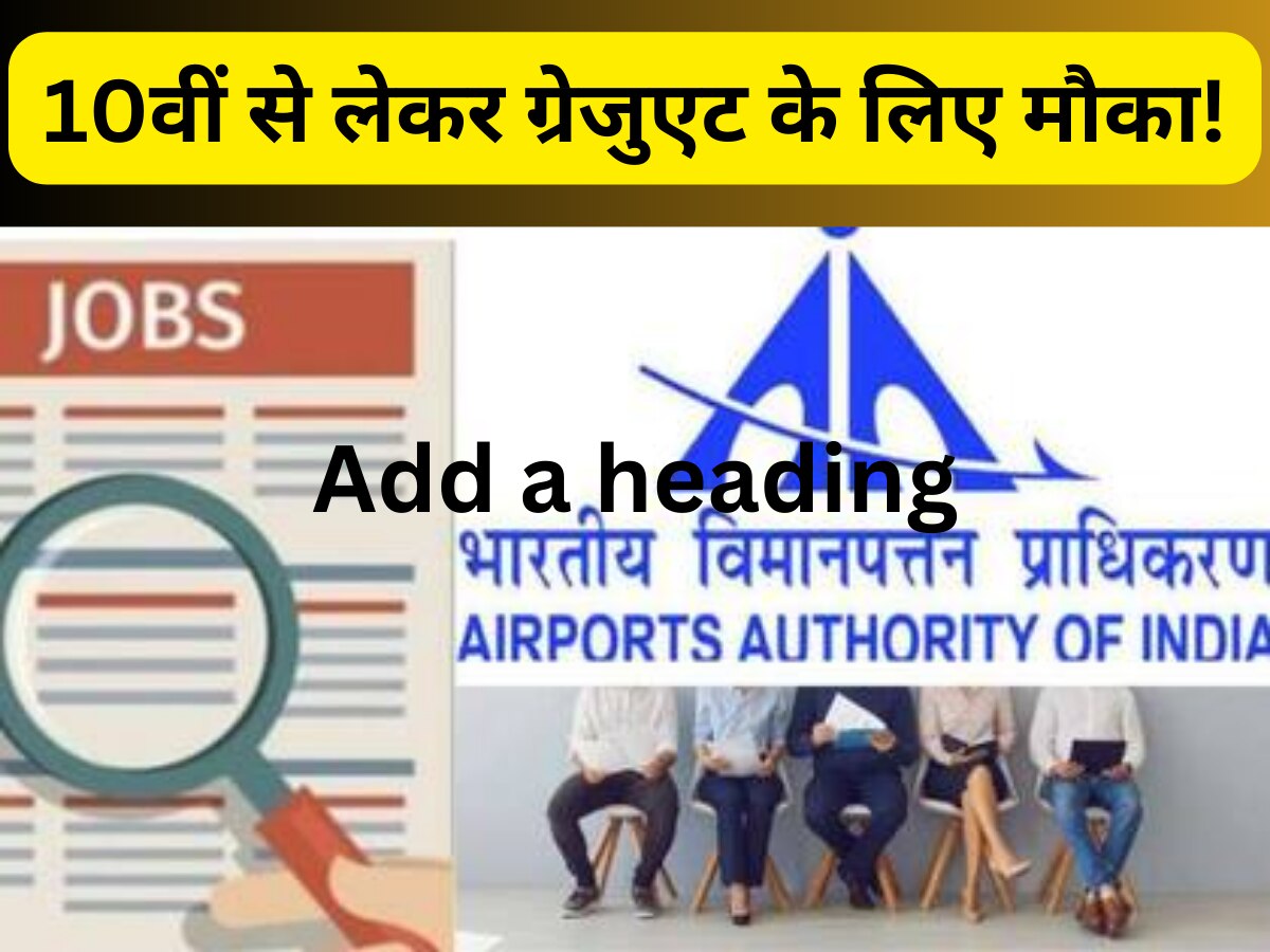 AAI Recruitment 2023: 10वीं से लेकर ग्रेजुएट के लिए मौका,  एएआई ने निकाली 119 पदों पर भर्ती, मिलेगी 92000 तक सैलरी