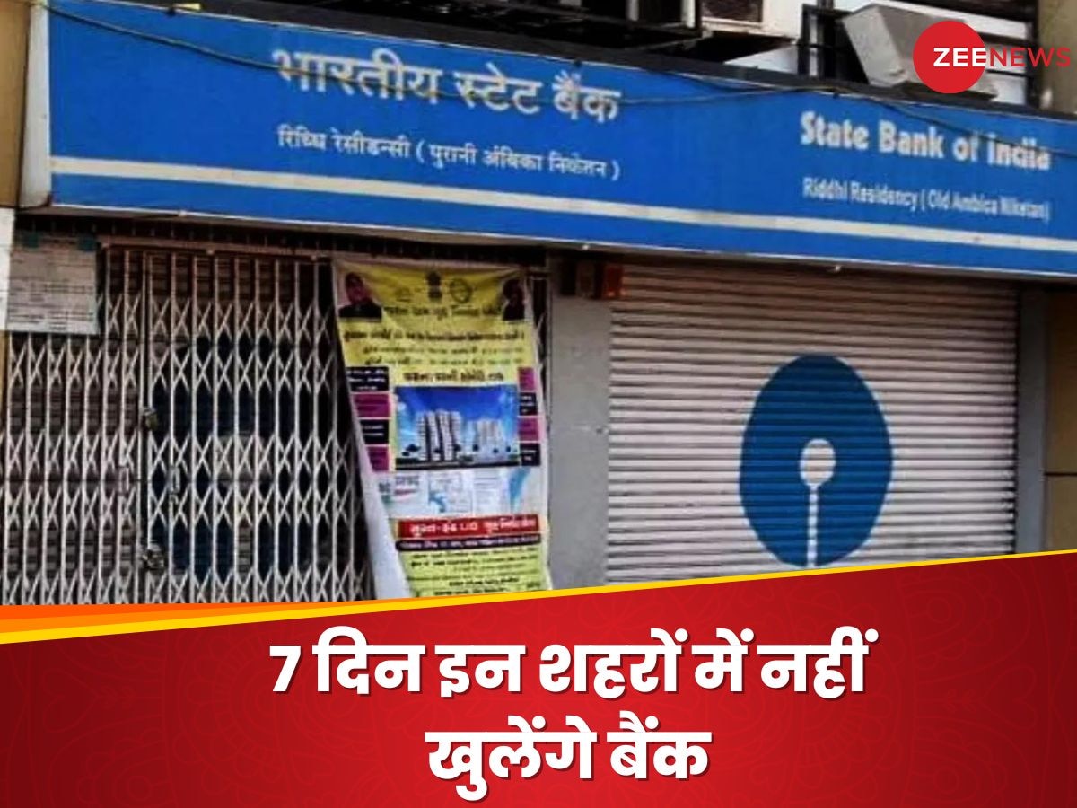 दिसंबर खत्म होने में बचे हैं सिर्फ 9 दिन... इनमें से 7 दिन बंद हैं बैंक, ब्रांच जाने से पहले देख लें RBI की लिस्ट