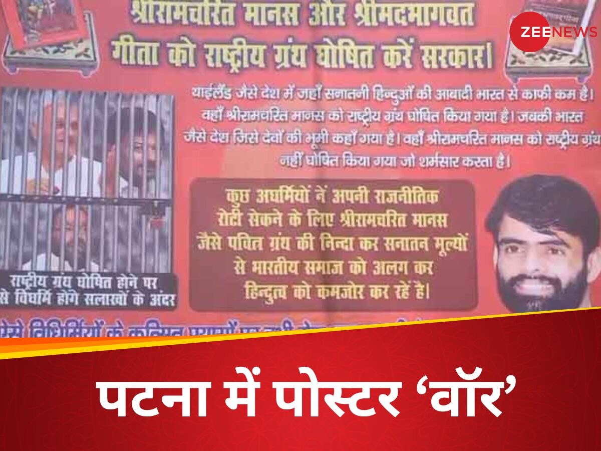 Bihar:  बीजेपी के पोस्टर में सलाखों के पीछे दिखे शिक्षा मंत्री चंद्रशेखर, स्टालिन और स्वामी प्रसाद मौर्य, की ये मांग