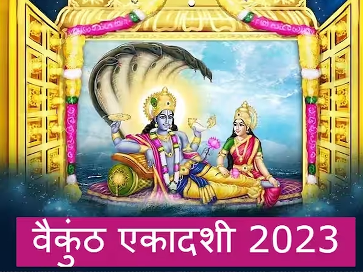 vaikunth ekadashi: वैकुंठ एकादशी पर ऐसे करें भगवान विष्‍णु की पूजा, शुभ मुहूर्त और पारण समय भी जानें