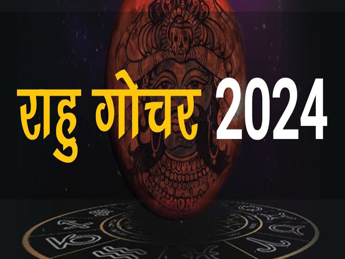 मीन राशि में रहेंगे क्रूर ग्रह राहु, 2024 में पूरे साल इन लोगों पर लुटाएंगे धन