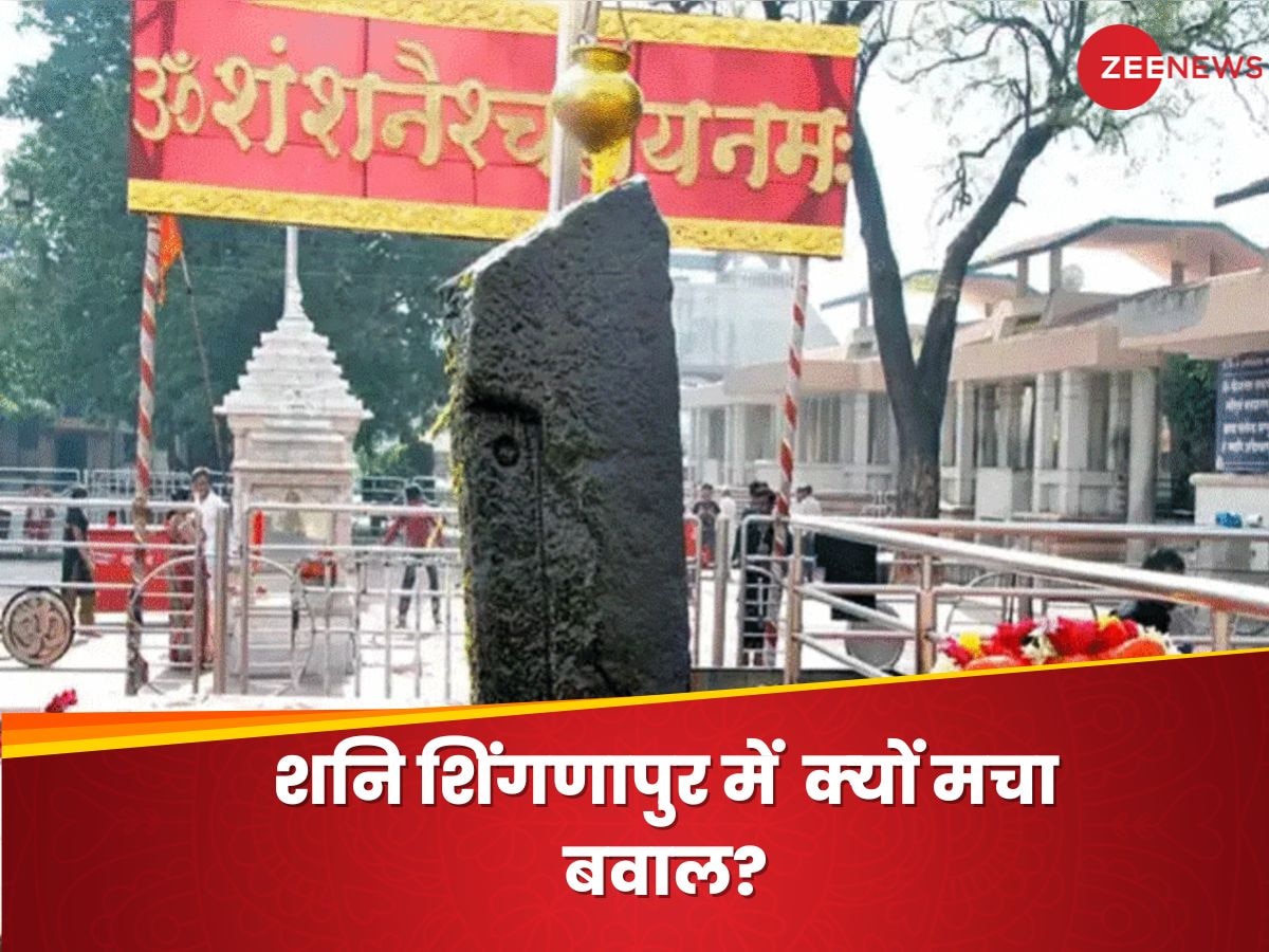 Shani Shingnapur: क्या है शनि शिंगणापुर मंदिर का इतिहास, किस मसले पर मचा है बवाल?