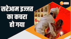 बाहों में बाहें डालकर दूल्हा-दुल्हन करने लगे डांस, और अगले ही पल हो गई किरकिरी