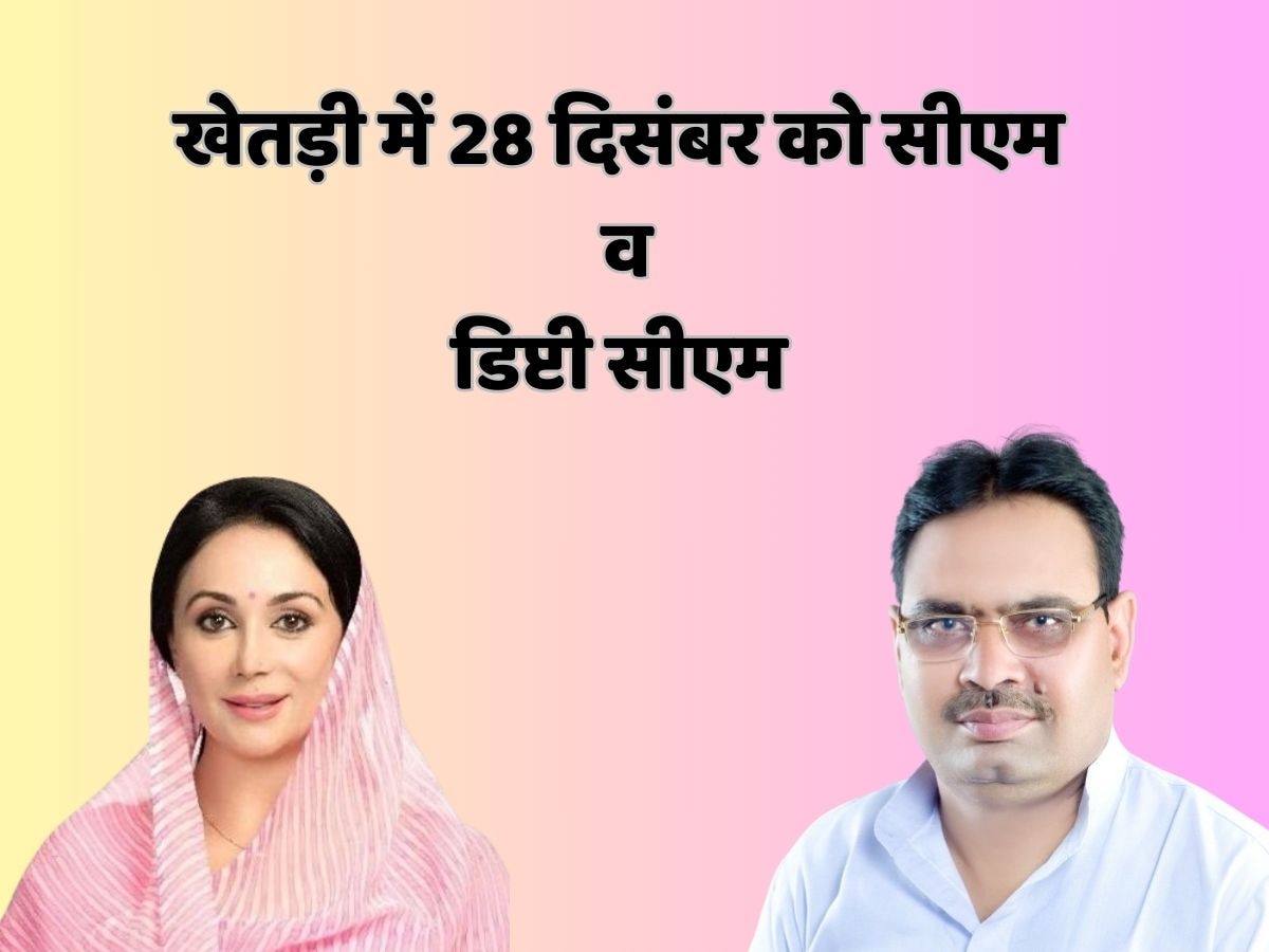 खेतड़ी में 28 दिसंबर को सीएम