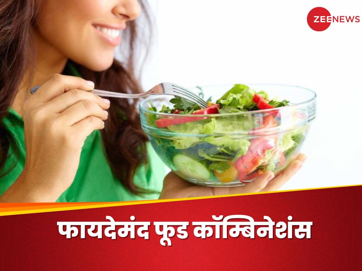 Food Combination: इन चीजों को एक साथ खाने से होंगे चौंकाने वाले फायदे, कई बीमारियों से मिलेगी निजात