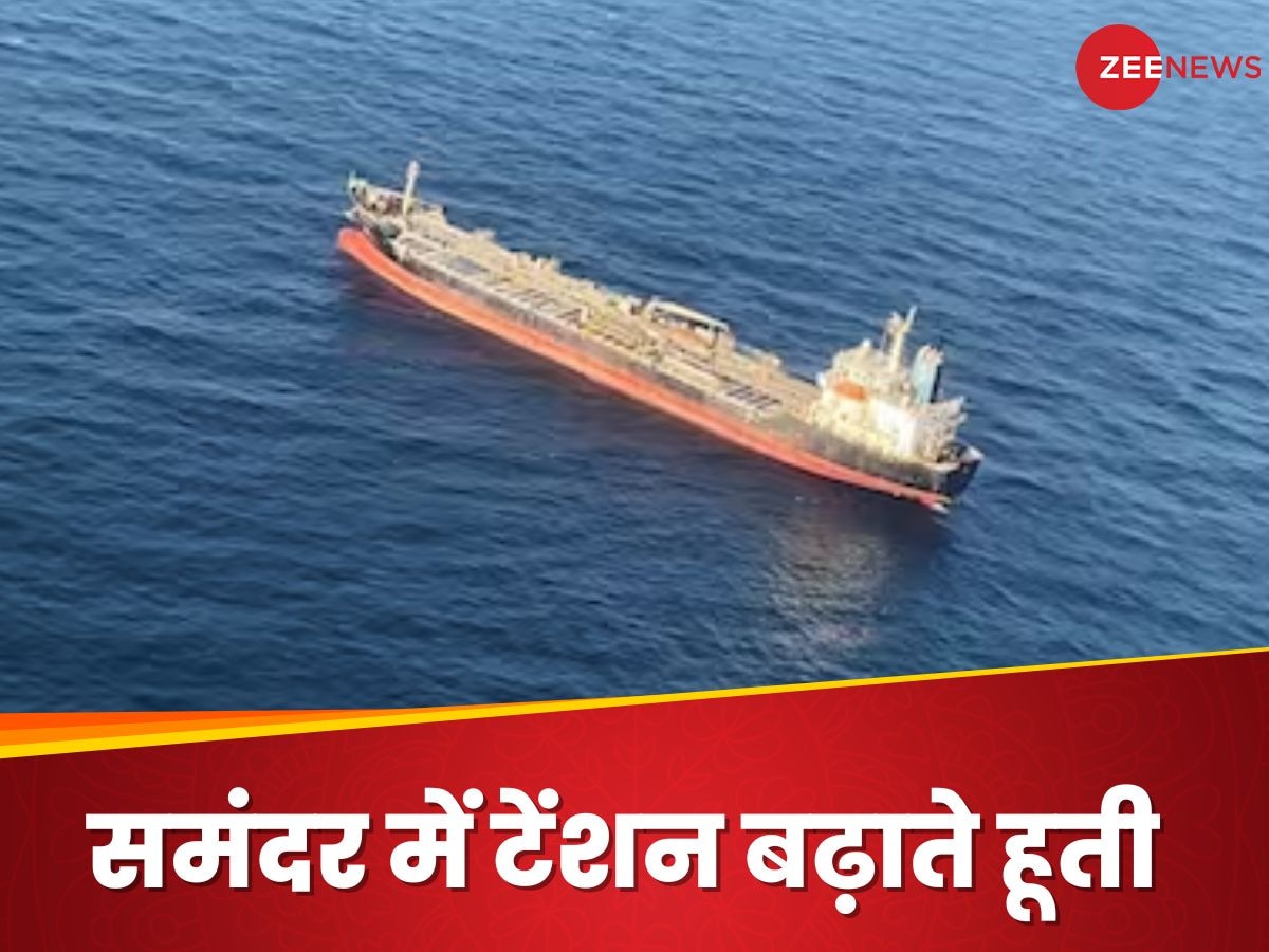 Red Sea: इंडियन टैंकर पर हूती का ड्रोन अटैक, जहाजों पर आतंकी हमले से टेंशन में दुनिया; समुद्र क्यों बन रहा वॉर जोन