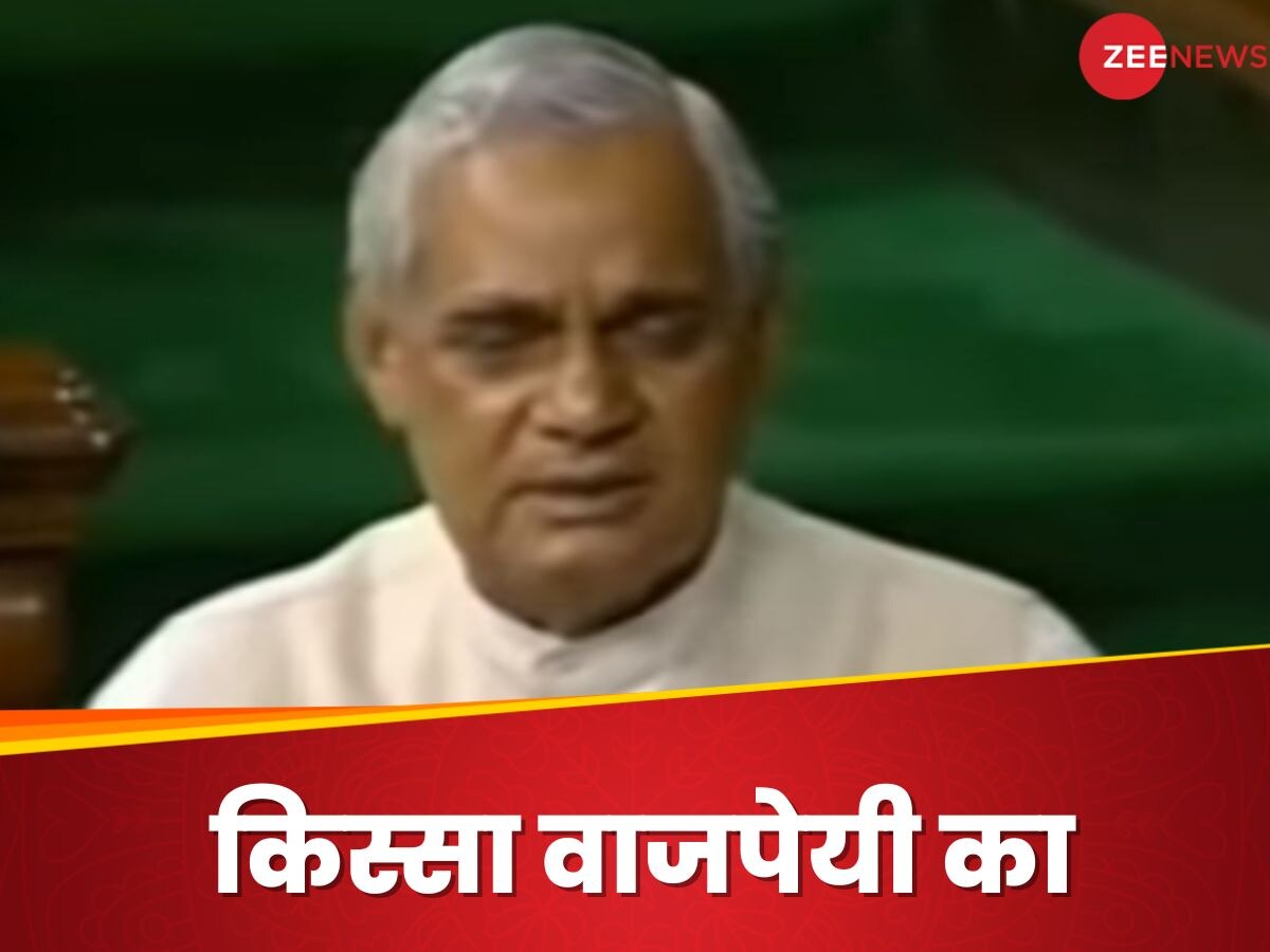 Atal Bihari Vajpayee Jayanti: जब नेहरू की तस्वीर गायब देख भड़क गए अटल, आज अपने सपूत को याद कर रहा देश