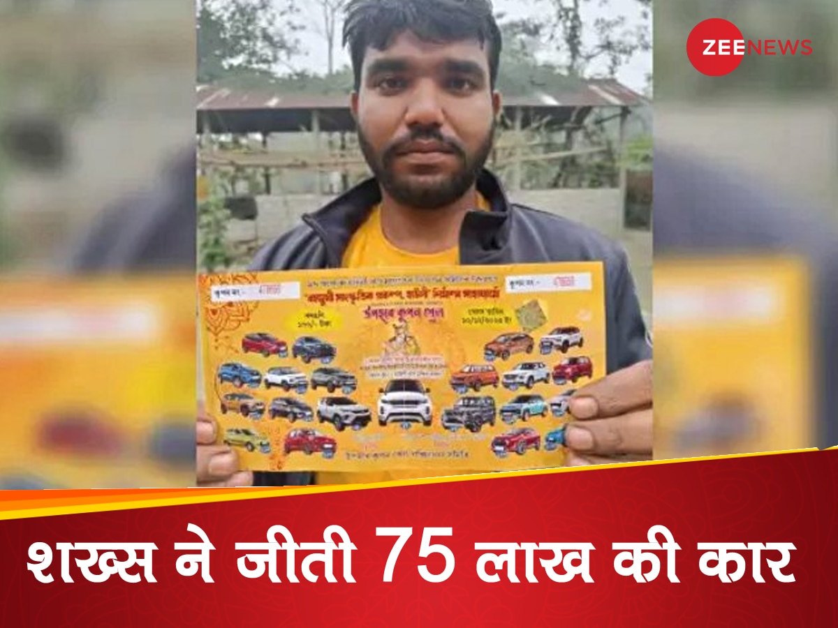 OMG! ट्रैक्टर ड्राइवर ने लॉटरी में जीत ली 75 लाख की गाड़ी, रातभर नहीं आई नींद