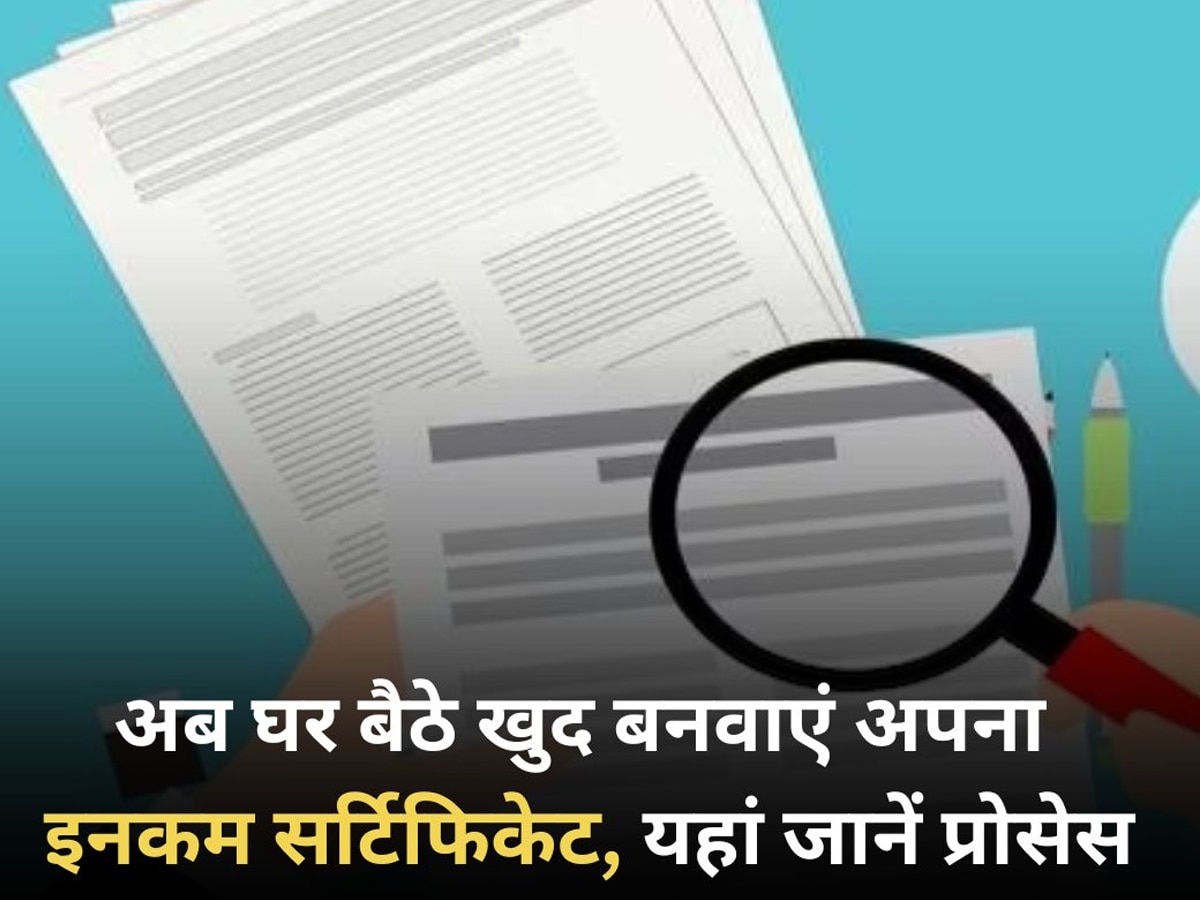 ऑनलाइन बनवाएं आय प्रमाण पत्र, घर बैठे हो जाएगा आपका काम, नहीं लगाने पड़ेंगे सरकारी दफ्तर के चक्कर 